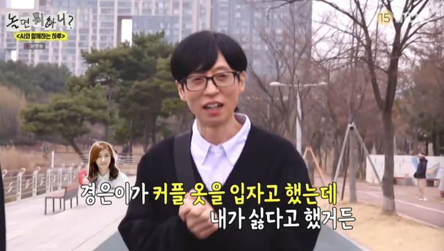  MBC '놀면 뭐하니?'