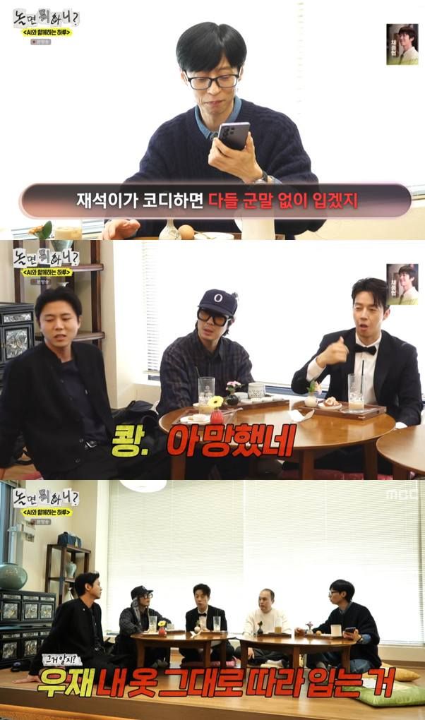  MBC '놀면 뭐하니?'