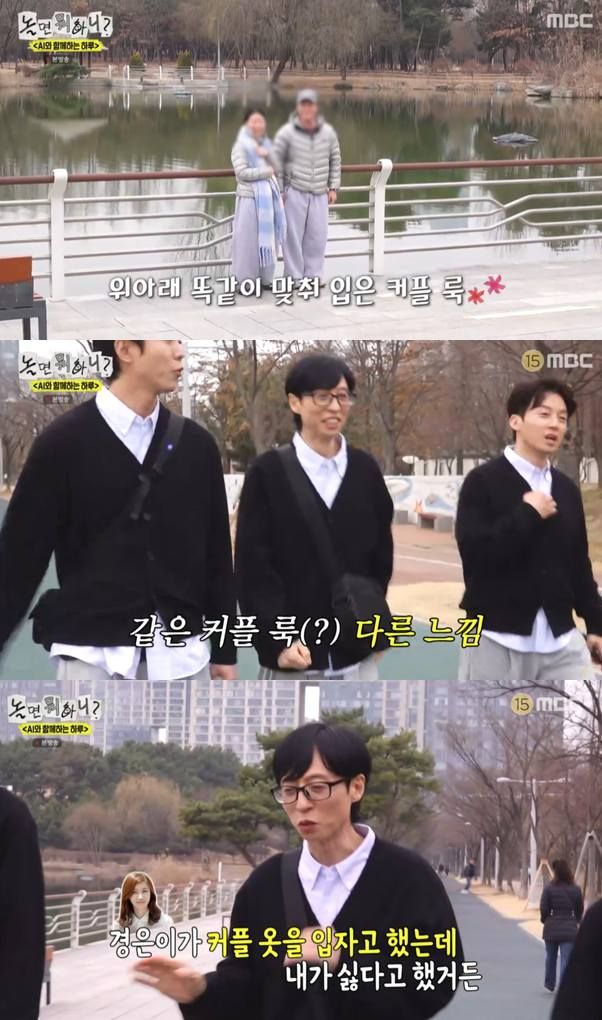  MBC '놀면 뭐하니?'