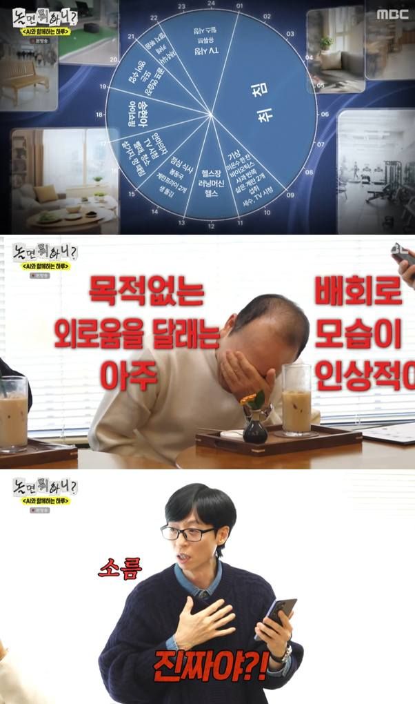 MBC '놀면 뭐하니?'