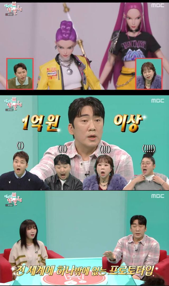 MBC '전지적 참견 시점'