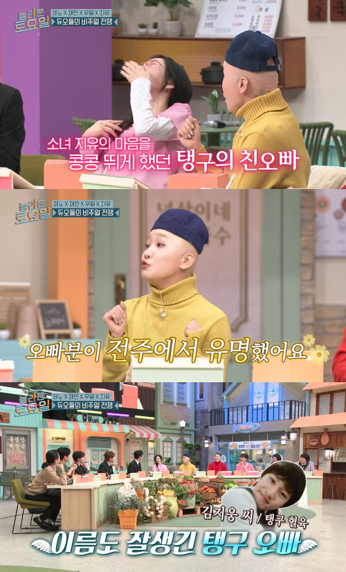 '놀라운 토요일' 방송 화면.