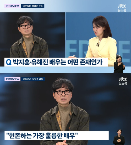 '뉴스룸' 방송 화면.