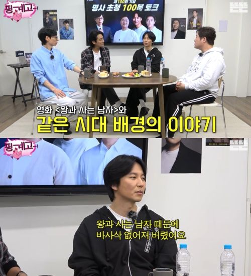 '핑계고' 채널 캡처.