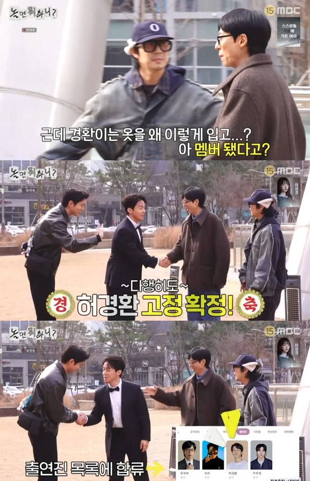 MBC '놀면 뭐하니?'