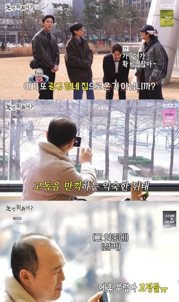 MBC '놀면 뭐하니?'