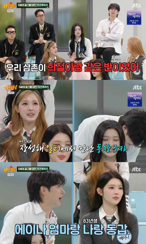 '아는 형님' 방송 화면.