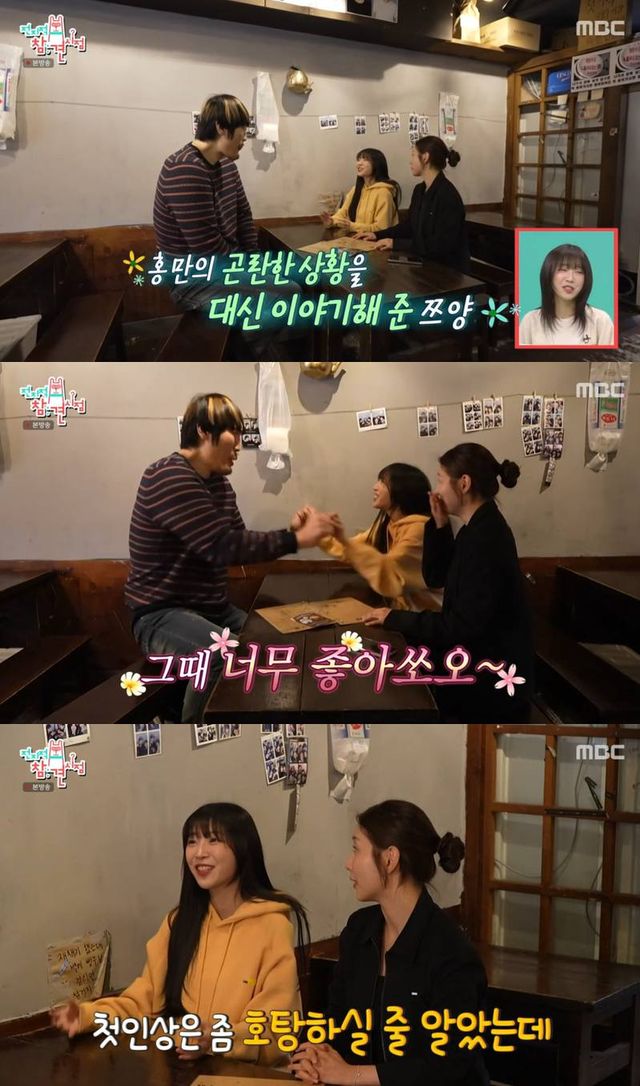  MBC '전지적 참견 시점'