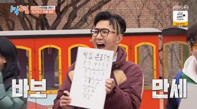 '1박 2일' 방송화면 캡처