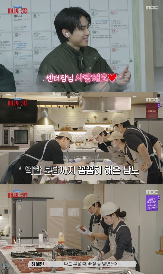 MBC '마니또 클럽'