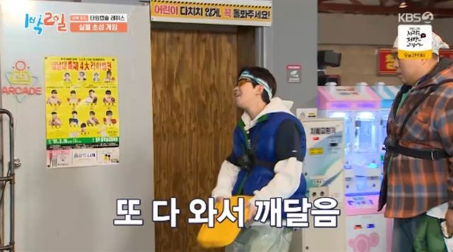 '1박 2일' 방송화면 캡처