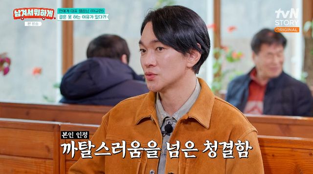 사진= tvN STORY '남겨서 뭐하게'