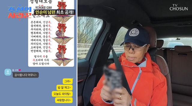 사진= TV조선 '조선의 사랑꾼'