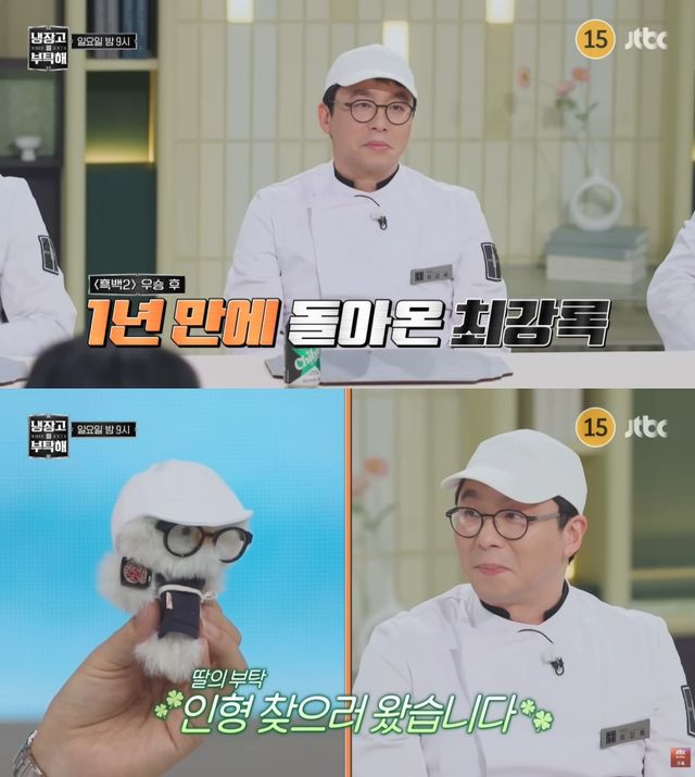 '냉부해' 예고편 캡처