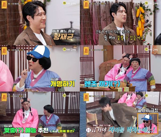  KBS Joy '무엇이든 물어보살'