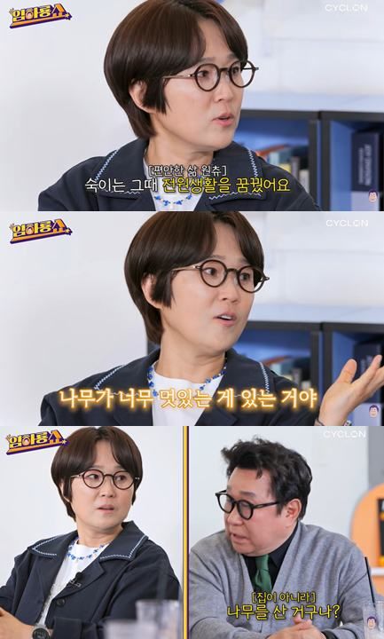 유튜브 '임하룡쇼'