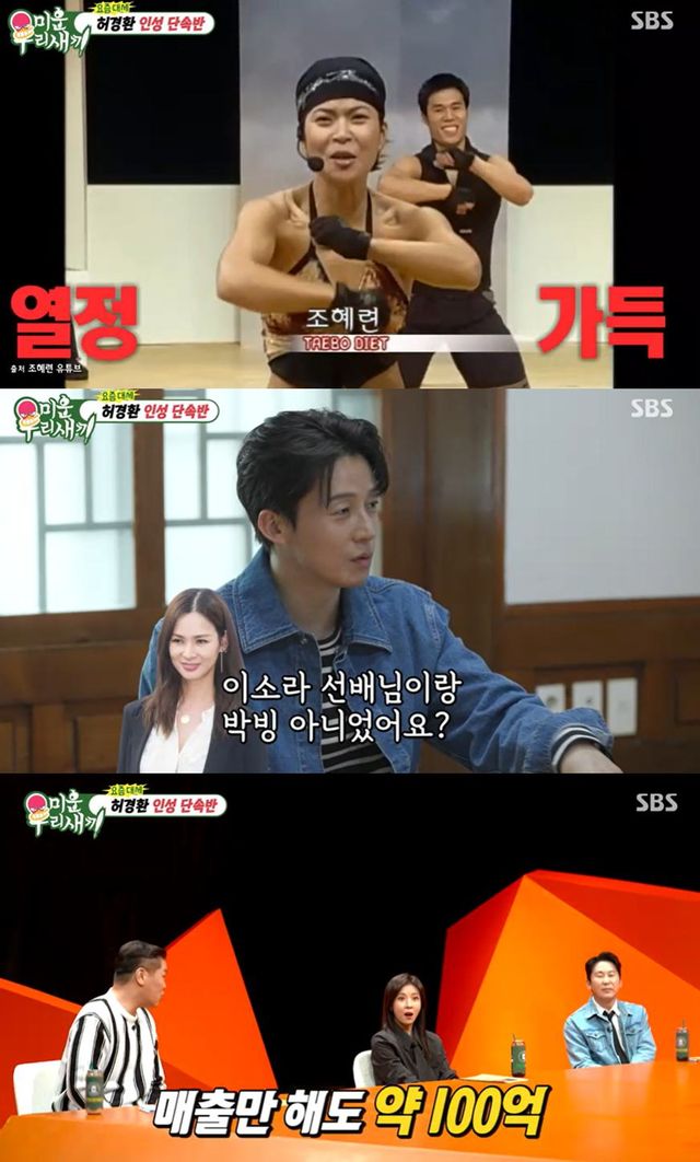 SBS '미운 우리 새끼'