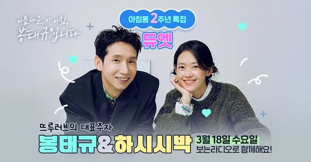 '아침봉' 봉태규 하시시박 부부