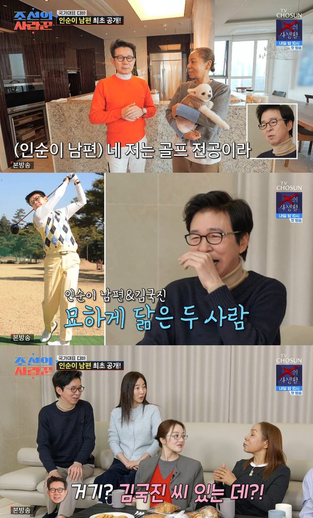 사진= TV조선 '조선의 사랑꾼'