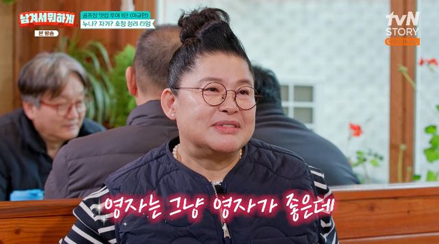 사진= tvN STORY '남겨서 뭐하게'