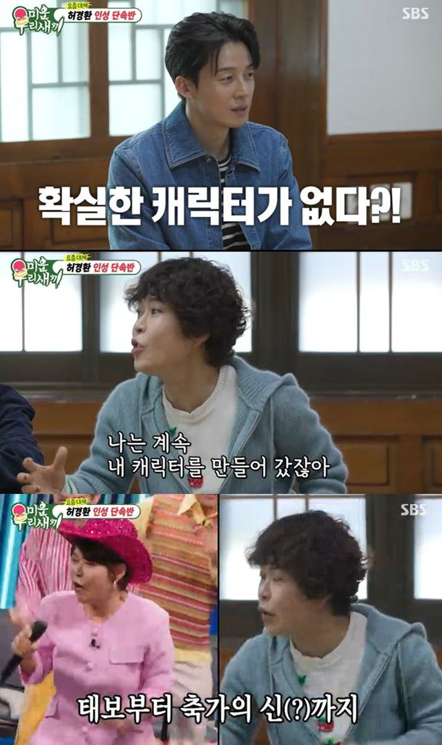 SBS '미운 우리 새끼'