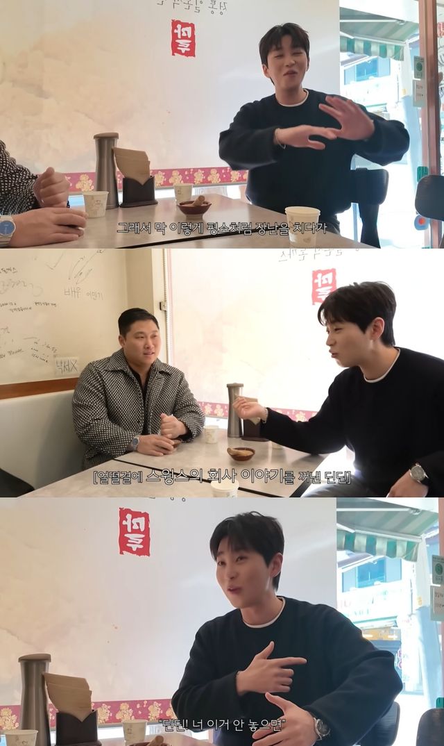 '에겐남 스윙스' 유튜브 캡처