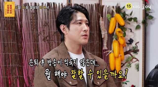 KBS Joy '무엇이든 물어보살'