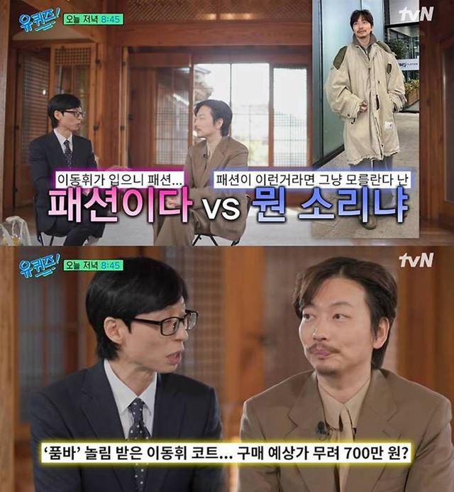 tvN '유 퀴즈 온 더 블럭'
