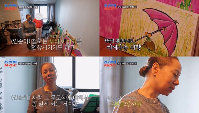  TV CHOSUN ‘조선의 사랑꾼’ 