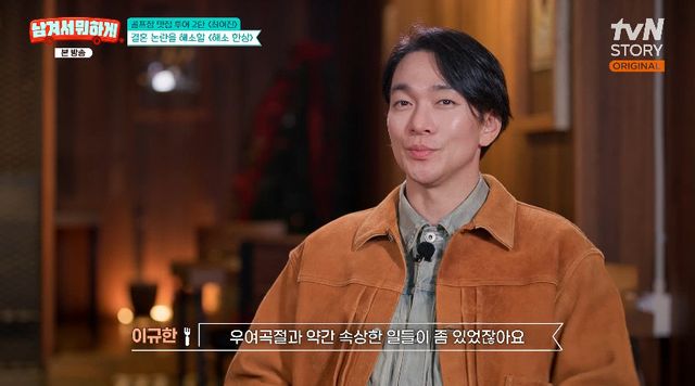 사진= tvN STORY '남겨서 뭐하게'