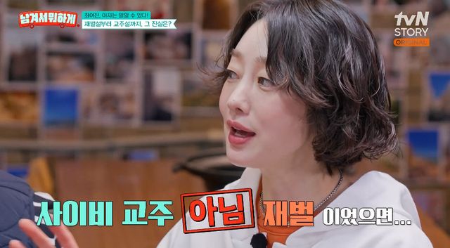 사진= tvN STORY '남겨서 뭐하게'