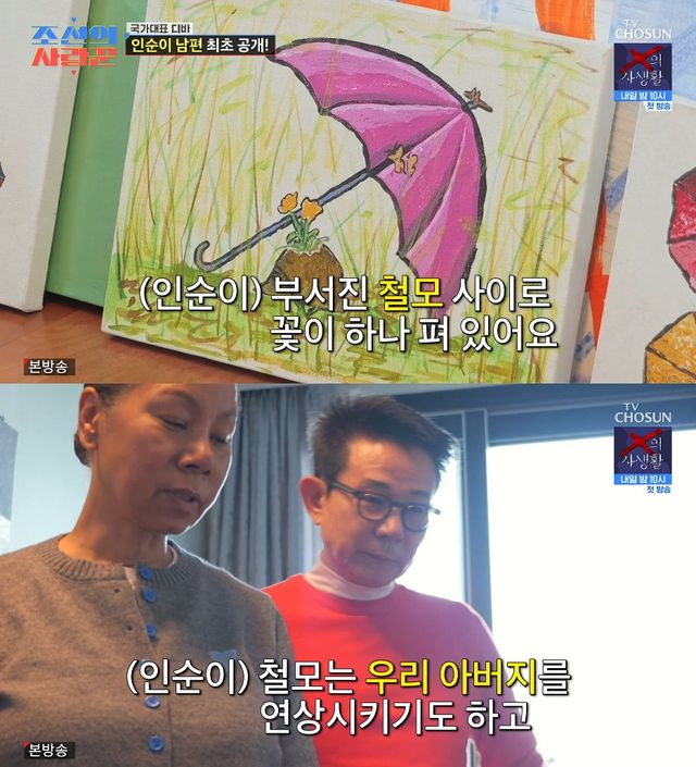 사진= TV조선 '조선의 사랑꾼'