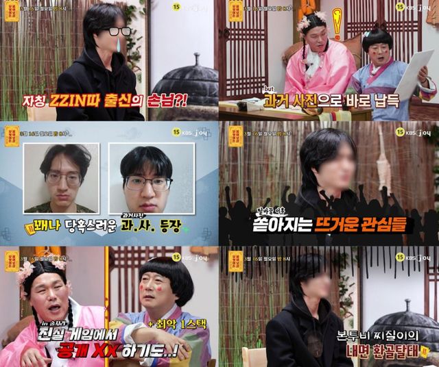 KBS Joy '무엇이든 물어보살'