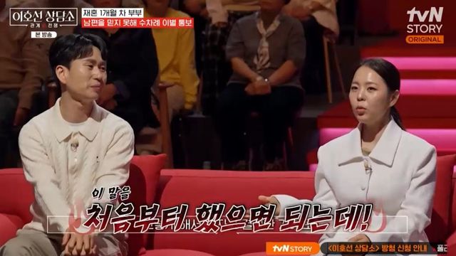 사진 = tvN STORY '이호선 상담소' 방송 화면