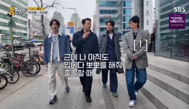 SBS 예능 프로그램 '틈만 나면,' 방송화면 캡처