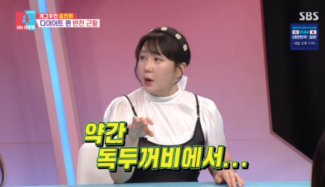 SBS 예능 프로그램 '동상이몽2 - 너는 내 운명' 방송화면 캡처