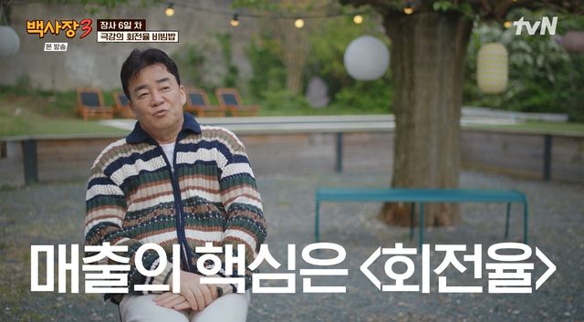 사진= tvN '세계 밥장사 도전기 백사장3'