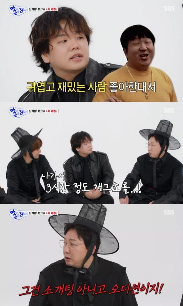 '아니 근데 진짜' 방송 캡처