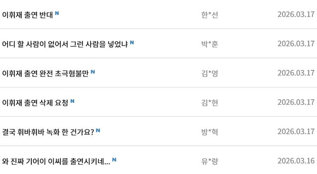 KBS 2TV '불후의 명곡' 시청자 게시판