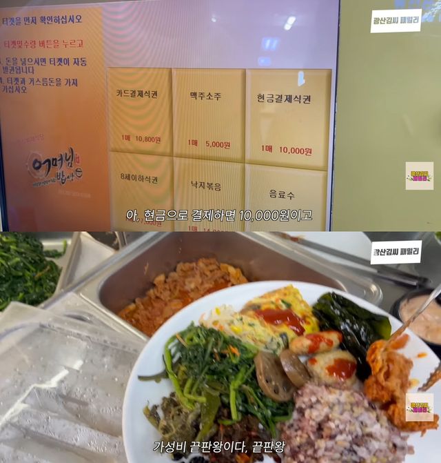 유튜브 '광산김씨패밀리' 캡쳐