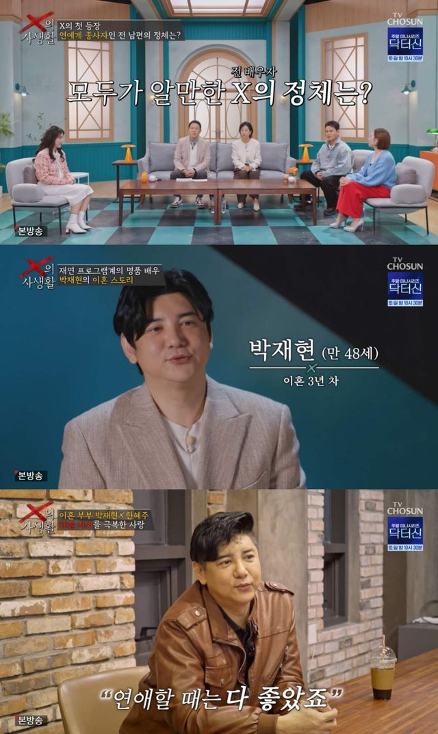 'X의 사생활' 박재현 출연