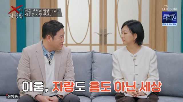 TV조선 'X의 사생활' 첫 방송