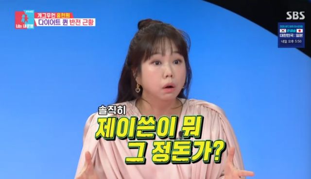 SBS 예능 프로그램 '동상이몽2 - 너는 내 운명' 방송화면 캡처