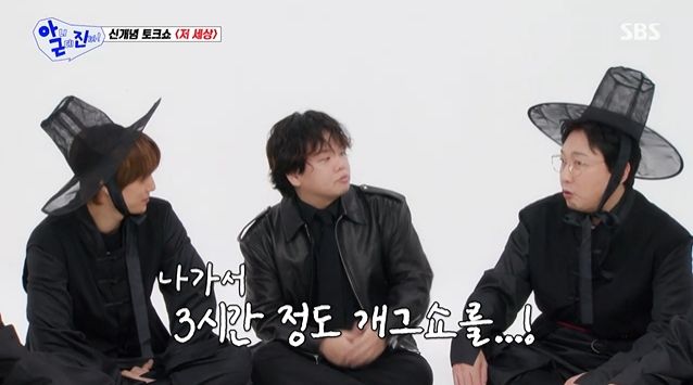 '아니 근데 진짜' 방송 캡처