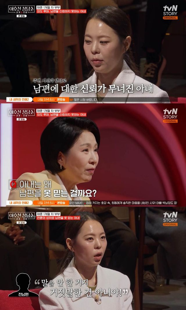 '이호선 상담소' 방송 화면