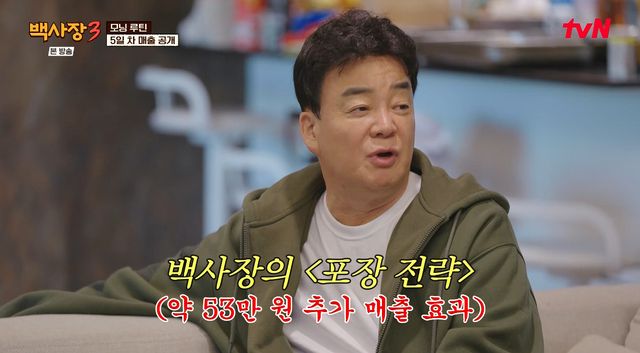 사진= tvN '세계 밥장사 도전기 백사장3'