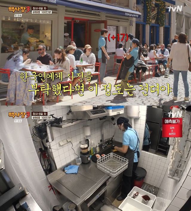 사진= tvN '세계 밥장사 도전기 백사장3'