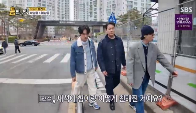  SBS 예능 프로그램 '틈만 나면,' 방송화면 캡처