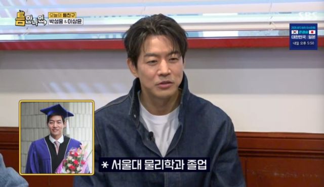 SBS 예능 프로그램 '틈만 나면,' 방송화면 캡처