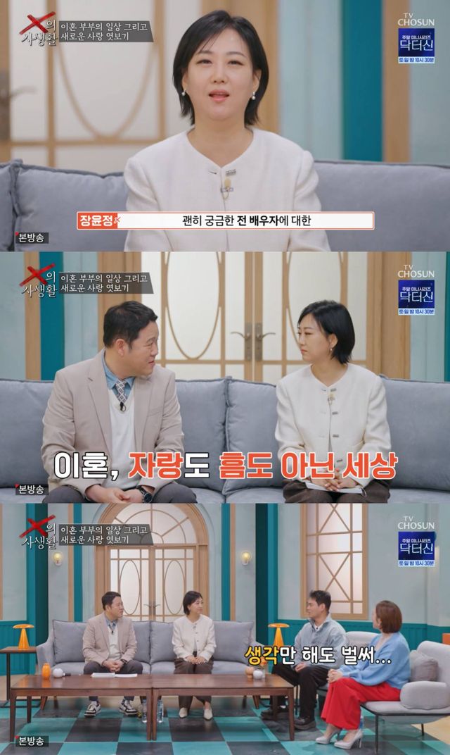TV조선 'X의 사생활' 첫 방송 화면